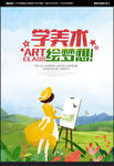 美术培训班