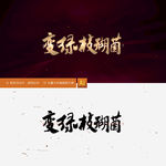 变绿枝瑚菌