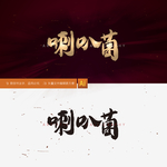 喇叭菌