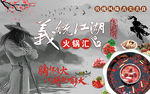 水墨武侠江湖火锅背景墙