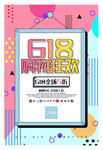 618活动