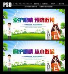 爱护眼睛