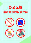 请注意仪表仪态