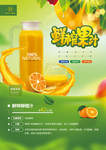 鲜榨柳橙汁海报
