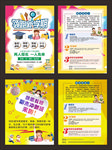 新学期与期末冲刺班寒假招生简章