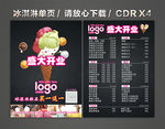 冰淇淋盛大开业 冰淇淋黑色单页