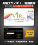 高档VIP卡