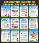 禁毒海报 禁毒展板