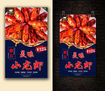 小龙虾