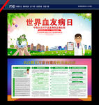 世界血友病日