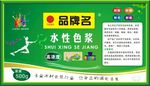涂料色浆不干胶