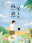感恩父亲节手绘插画海报
