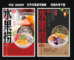 水果捞