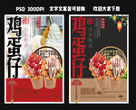 鸡蛋仔