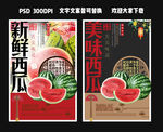 西瓜