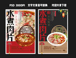 水煮肉片