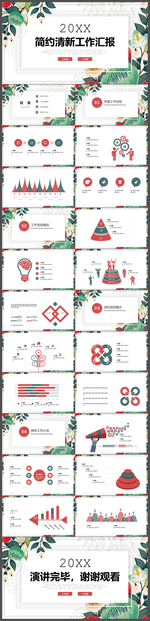 清新工作总结工作汇报PPT