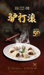 驴打滚