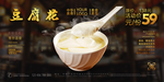 豆腐花