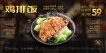 鸡排饭