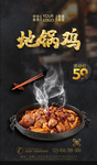 地锅鸡