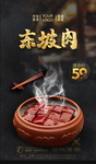 东坡肉