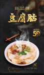 豆腐脑