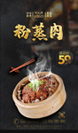 粉蒸肉