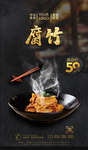 腐竹