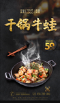 干锅牛蛙