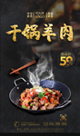 干锅羊肉
