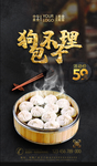 狗不理包子