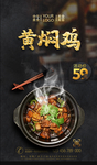 黄焖鸡
