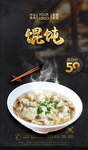 馄饨