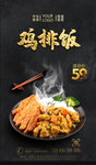 鸡排饭