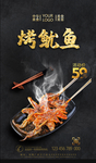 烤鱿鱼