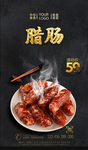 腊肠
