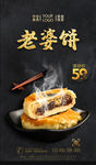 老婆饼