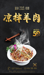 凉拌羊肉