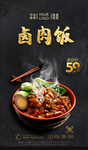 卤肉饭