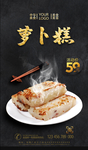 萝卜糕