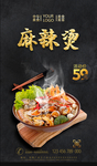麻辣烫