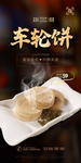 车轮饼