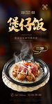 煲仔饭