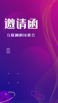 互联网邀请函
