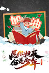 高考奋斗