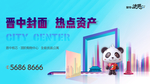 商业 地产 广告