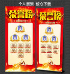 荣誉榜 排行榜 业绩榜