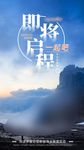 积极向上希望微信朋友圈宣传海报