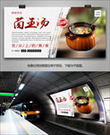 美味菌王汤海报灯箱展板挂画单页